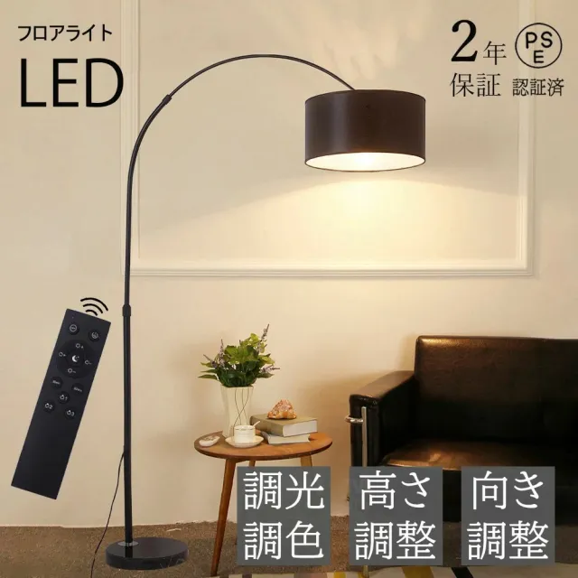 【2年保証】フロアランプ おしゃれ LED 電球付き リモコン付き 調光調色 間接照明 フロアライト フロアスタンド スタンドライト ナイトライト 優しい かわいい 床置き 書斎 リビング 和風 北欧 モダン インテリア カフェ風 新生活