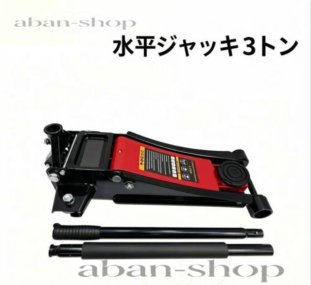【送料無料】3.0T 油圧フロアジャッキ ガレージジャッキ 車用 タイヤ交換・スタッドレス取付に 最大耐荷重3トン 薄型ハイリフト 安定機構付き 軽量コンパクト 自動車/SUV対応【aban-shop】