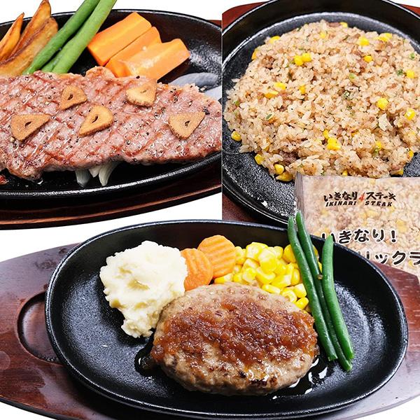 いきなり ビフテキ 凝結いきなり 葫上げ米320ｇ×４ 凝結いきなり 牛肉ハンバーグ150ｇ×２ 凝結いきなりサーロインビフテキ150ｇ×２