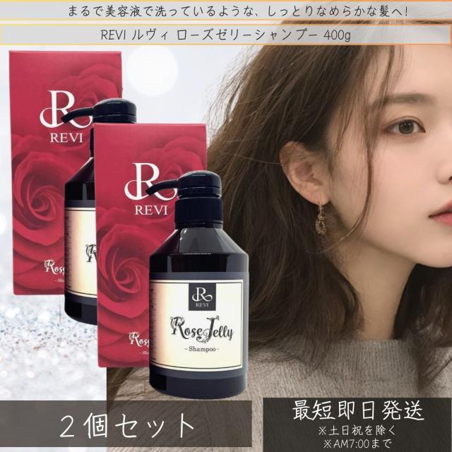 REVI】ローズゼリーシャンプールヴィ ローズ モイスチャー