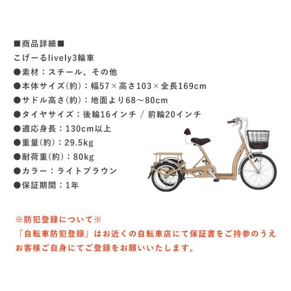 ※送料込み  シニアサイクル こげーる LivelyIII　低床三輪自転車_4