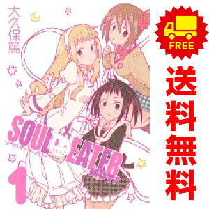 送料無料【中古】ソウルイーターノット！ 1〜5巻 漫画 全巻セット