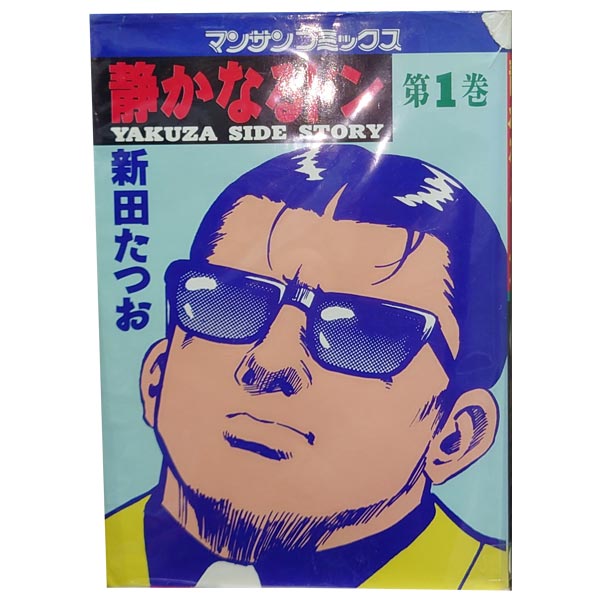 送料無料【中古】静かなるドン 1〜108巻 漫画 全巻セット 完結