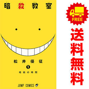 中古】暗殺教室 1〜21巻 漫画 全巻セット 完結 ジャンプコミックス