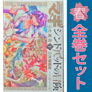 美品　マギ　シンドバッドの冒険1巻〜19巻　全巻セット　DVD特別版フルセット 美品 マギ シンドバッドの冒険1巻〜19巻 全巻セット DVD特別版フル