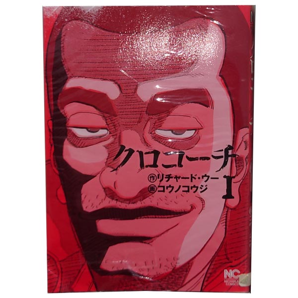 送料無料【中古】クロコーチ 1〜23巻 漫画 全巻セット 完結 ニチブン
