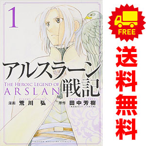 送料無料【中古】アルスラーン戦記 1〜24巻 までの全巻セット 週マガ
