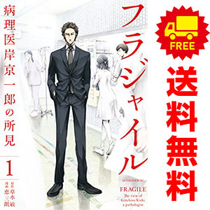 フラジャイル 1～31巻セット 送料無料【中古】フラジャイル 1〜31巻