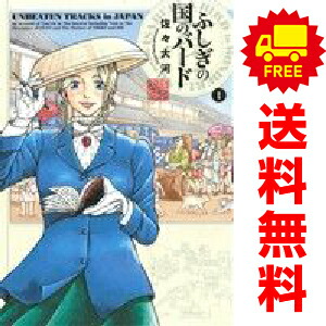 ふしぎの国のバード　1-13巻　全巻セット　佐々大河　HARTA COMIX 送料無料【中古】ふしぎの国のバード 1〜13巻 までの全巻セット ハルタ