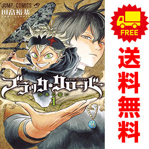送料無料【中古】ブラッククローバー 1〜37巻 までの全巻セット