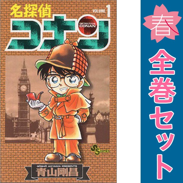 送料無料【中古】名探偵コナン 1〜108巻 までの全巻セット 少年