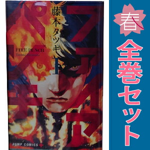 送料無料【中古】ファイアパンチ 1〜8巻 漫画 全巻セット 完結