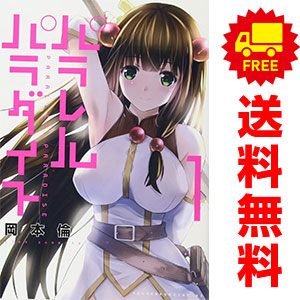 送料無料【中古】パラレルパラダイス 1〜31巻 までの全巻セット