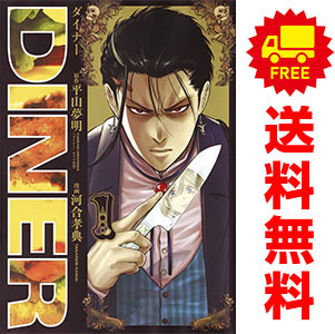 DINER ダイナー 1～24巻 までの全巻セット ヤングジャンプ