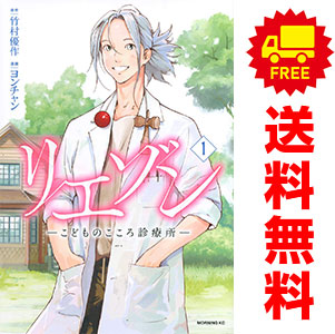 送料無料【中古】リエゾン ーこどものこころ診療所ー 1〜21巻 までの