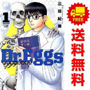 送料無料【中古】Dr．Eggs ドクターエッグス 1〜14巻 までの全巻