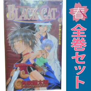送料無料【中古】BLACK CAT 1〜20巻 漫画 全巻セット 完結