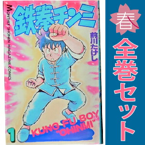 送料無料【中古】鉄拳チンミ 1〜35巻 漫画 全巻セット 完結 月刊