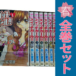 送料無料【中古】スイッチガール！！ 1〜25巻 漫画 全巻セット 完結