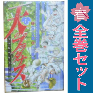 送料無料【中古】天のプラタナス 1〜28巻 漫画 全巻セット 完結 月
