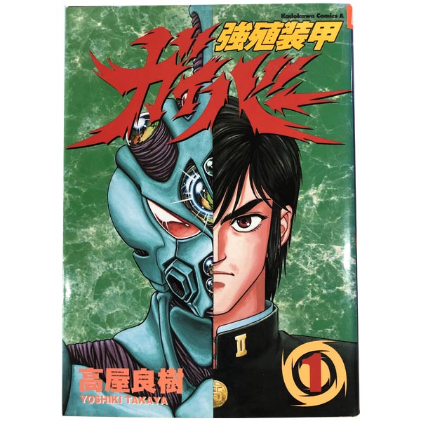 送料無料【中古】強殖装甲ガイバー 1〜32巻 までの全巻セット カドカワ