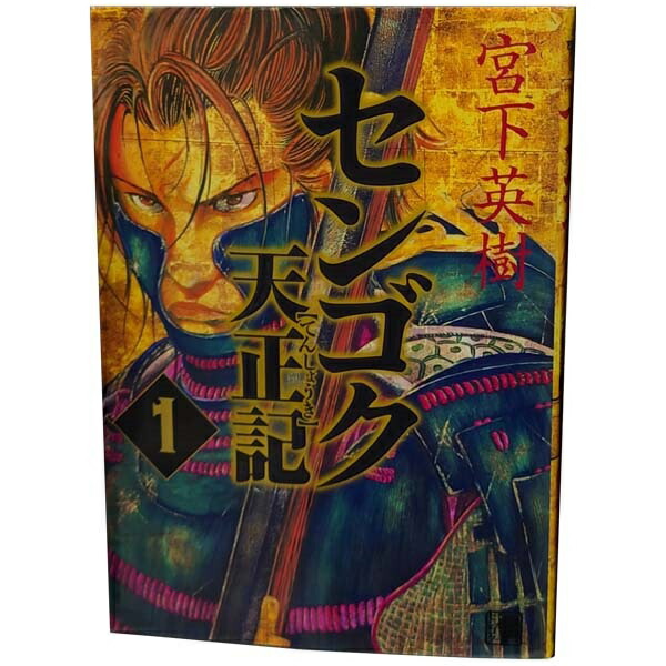 送料無料【中古】センゴク天正記 1〜15巻 漫画 全巻セット 完結