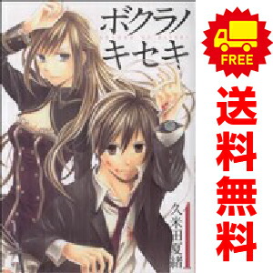 送料無料【中古】ボクラノキセキ 1〜34巻 までの全巻セット ID