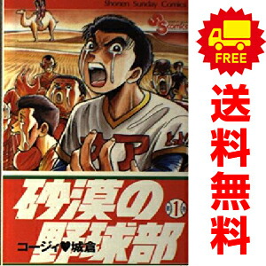 【中古】【非常に良い】砂漠の野球部 コミック 全11巻完結セット (少年サンデーコミックス) 砂漠の野球部 全11巻完結セット コミック おさなづま全巻セット|Yahoo!フリマ(旧 砂漠の野球部の通販 全巻セットの通販 【中古】【非常に良い】砂漠の野球部 コミック 全11巻完結セット (少年サンデーコミックス) 砂漠の野球部 全11巻完結セット コミック おさなづま全巻セット|Yahoo!フリマ(旧 砂漠の野球部の通販 全巻セットの通販