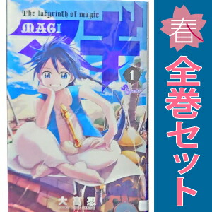 送料無料【中古】マギ 1〜37巻 漫画 全巻セット 完結 少年サンデー