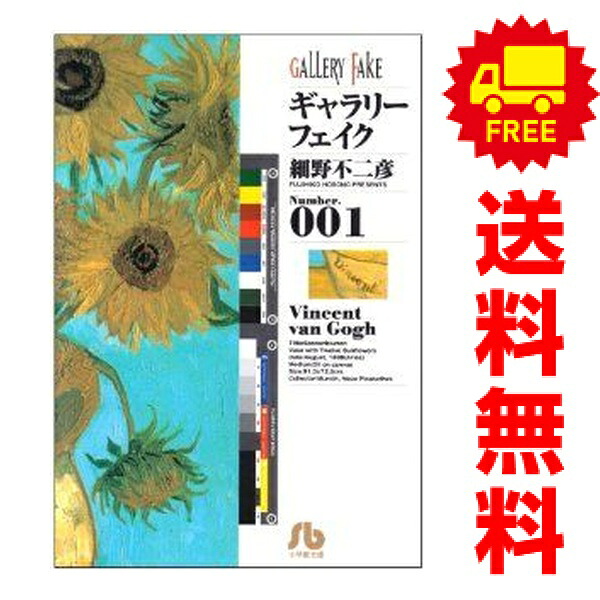 送料無料【中古】ギャラリーフェイク 1〜23巻 漫画 全巻セット 完結