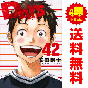 DAYS 少年漫画 1〜42巻 全巻 セット 安田剛士 講談社 DAYS 1-42巻 全巻セット 安田剛士 講談社 少年マガジン DAYS 少年漫画
