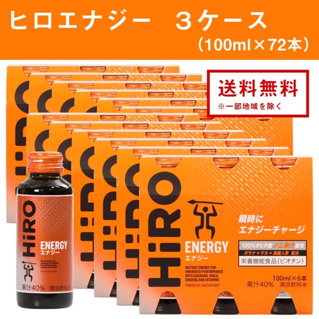 ヒロエナジー 3ケース（100ml×72本） モリンダ ノニ