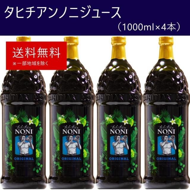 タヒチアンノニジュース 1箱（1000ml×4本） モリンダ　飲みやすいノニミックスジュース 19,684円