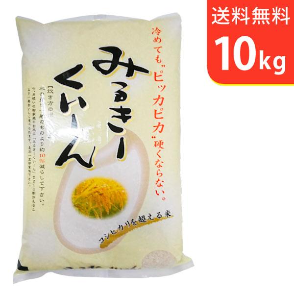 【送料無料(北海道・九州・沖縄除く)】令和7年産 茨城産ミルキークイーン 10kg
