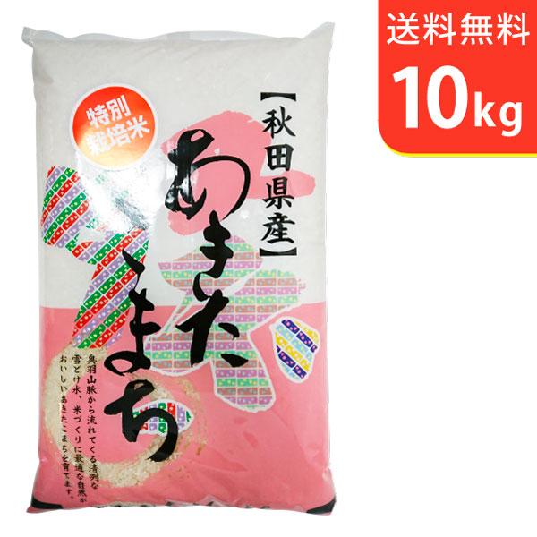 【送料無料(北海道・九州・沖縄除く)】令和7年産 【特別栽培米】 秋田県仙北産あきたこまち 10kg