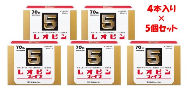 【第3類医薬品】★リニューアル品★ レオピンファイブｗ3 60ml×4本入り×5個セット /湧永製薬 レオピン ファイブ ニンニク 肉体 疲労 栄養補給 滋養強壮剤 滋養強壮保健薬/