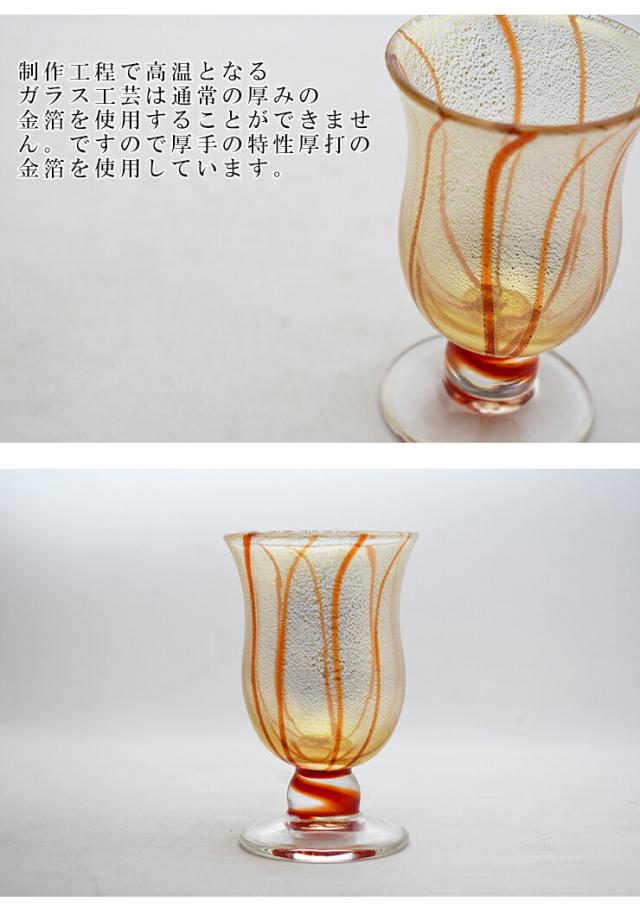 グラス タンブラー 150ml 高級金箔使用 コップ 食器 ギフト お祝い ガラス細工 還暦 開業 移転 誕生日 母の日 父の日 退職 改築 開店 和モダン金彩酒杯 朱 HA-03-01 山崎真一作 贈答品_2