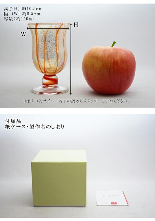 グラス タンブラー 150ml 高級金箔使用 コップ 食器 ギフト お祝い ガラス細工 還暦 開業 移転 誕生日 母の日 父の日 退職 改築 開店 和モダン金彩酒杯 朱 HA-03-01 山崎真一作 贈答品_4