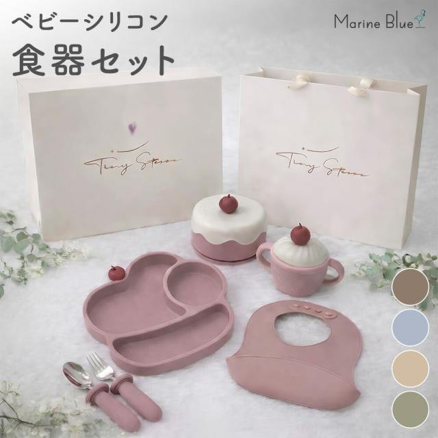 【5/14限定 最大15%OFFクーポン】 ベビー食器セット 出産祝い ギフト プレゼント 5点セット シリコン 離乳食セット おしゃれ かわいい 女の子 男の子 食洗機対応・電子レンジ対応 吸盤付き 安心安全 食器セット かわいい ギフトセット おすすめ