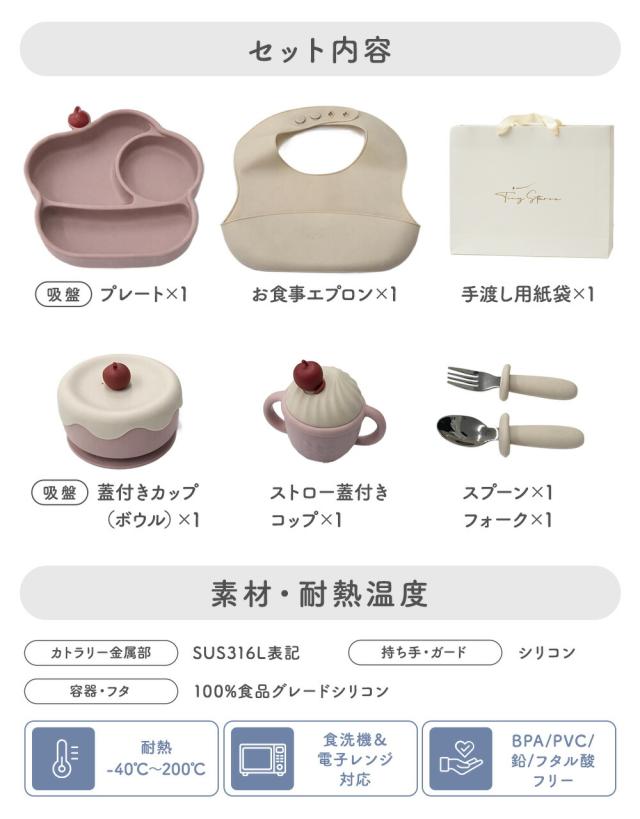 【5/14限定 最大15%OFFクーポン】 ベビー食器セット 出産祝い ギフト プレゼント 5点セット シリコン 離乳食セット おしゃれ かわいい 女の子 男の子 食洗機対応・電子レンジ対応 吸盤付き 安心安全 食器セット かわいい ギフトセット おすすめ_10