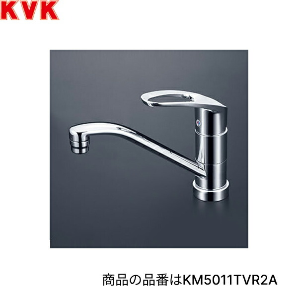 KM5011TVR2A KVK 流し台用 シングル混合栓 ハンドル湯側回転角度規制仕様 一般地仕様 送料無料