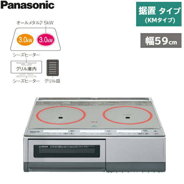 KZ-E60KM パナソニック Panasonic IHクッキングヒーター 据置 2口IH KMタイプ グリル皿タイプ 送料無料 82,926円