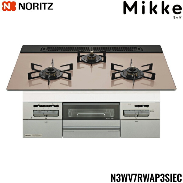 N3WV7RWAP3SIEC/13A ノーリツ NORITZ ビルトインガスコンロ Mikke ミッケ ガラストップ 無水両面焼 75cmタイプ 都市ガス13A レンジフード連動タイプ 送料無料