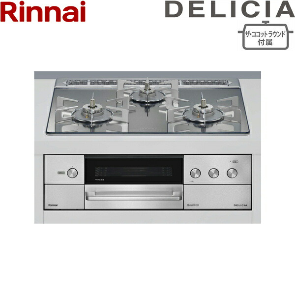 RHS31W38M13RNSTW/LPG  リンナイ RINNAI デリシア DELICIA ビルトインコンロ 玻璃いの一番 3V蓄電池 プロパンガス ザ・ココットラウンド嘱する 60糎幅 貨物輸送無料