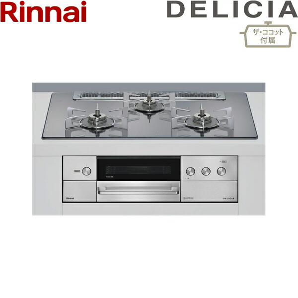 RHS71W38M13RCSTW/LPG  リンナイ RINNAI デリシア DELICIA ビルトインコンロ 玻璃いの一番 3V蓄電池 プロパンガス ザ・ココット嘱する 75糎幅 貨物輸送無料