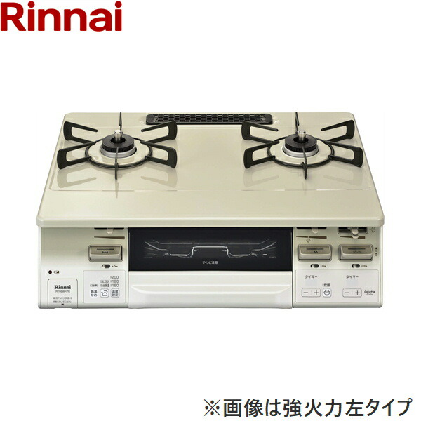 RT66WH7RA-CWR/LPG リンナイ RINNAI テーブルコンロ ラクシエファイン 水無し両面焼グリル 右強火力・プロパンガス 送料無料