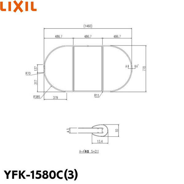 YFK-1580C(3) リクシル LIXIL/INAX 風呂フタ(3枚1組) 送料無料