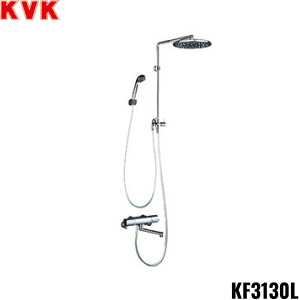 KF3130L KVKオーバーヘッドシャワー付サーモ メッキオーバーヘッドシャワー(eシャワー)丸 170mmパイプ付 左仕様 一般地仕様 送料無料 44,225円