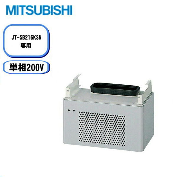 三菱電機 MITSUBISHI ハンドドライヤー ジェットタオル ヒーターユニット(吊下げ式)JP-210HU2-H 送料無料