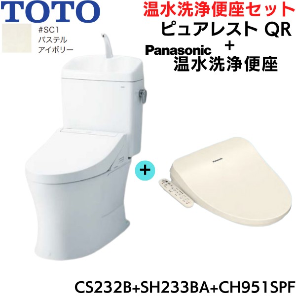 CS232B-SH233BA-CH951SPF TOTOピュアレストQR+温水洗浄便座 パステルアイボリー 手洗付 床排水芯200mm 送料無料 46,600円